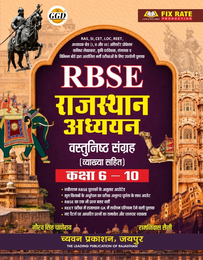Chyavan GGD RBSE Rajasthan Aadhyan Class 6th To 10th Vastunishth Objective With Explain May 2026 Edition By Gaurav Singh Ghanerav And Ramniwas Soni For RPSC And RSSB Related Examination