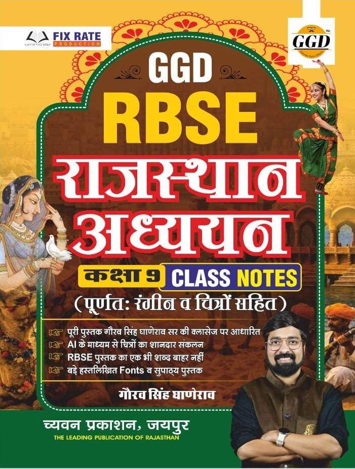 Chyavan GGD RBSE Rajasthan Adhyayan Class 9th Class Notes By Gaurav Singh Ghanerao October 2026 Edition