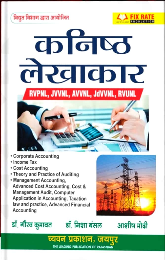 Chyavan Junior Accountant (Kanishth Lekhakar) RVPNL JVVNL AVVNL JdVVNL RVUNL By Dr.Gaurav Kumawat Nisha Bansal Ashish Modi July 2026 Edition