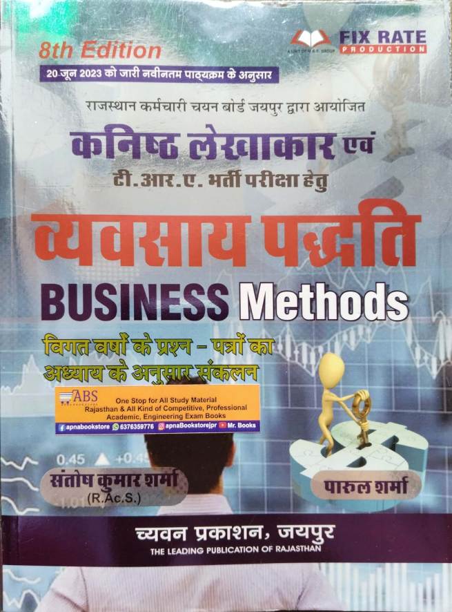 Chyavan Junior Accountant Business Methods (Vyavsay Padhati) June 2023 Edition By Santosh Kumar Sharma And Parul Sharma