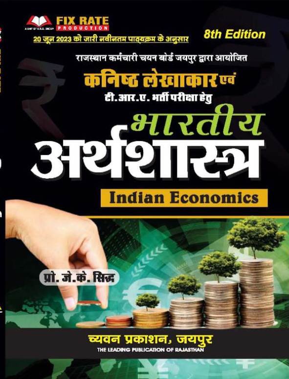 Chyavan Junior Accountant Indian Economics (Bhartiya Arthshastra) By Prof. J.K.Sidha 2023 Edition 