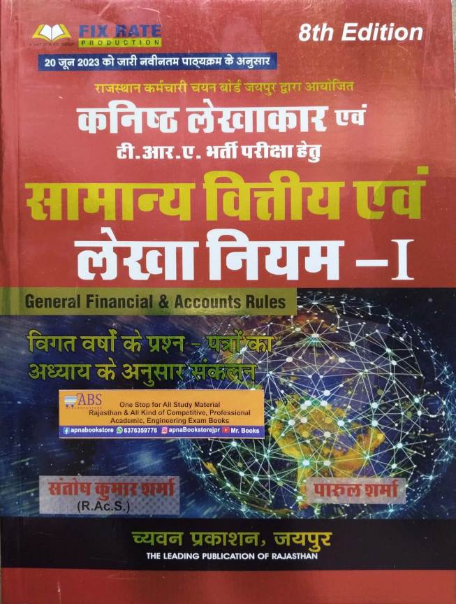 Chyavan Junior Accountant TRA paper 2nd General financial Accounts Rules GFAR 2023 By Santosh  kumar sharma Parul sharma