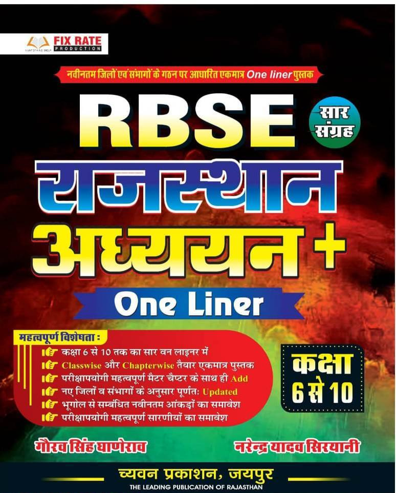 Chyavan RBSE Rajasthan Adhyan OneLiner Class 6 TO 10 By Gaurav Singh Ghanerao Narendra Kumar Siryani 2024 Edition