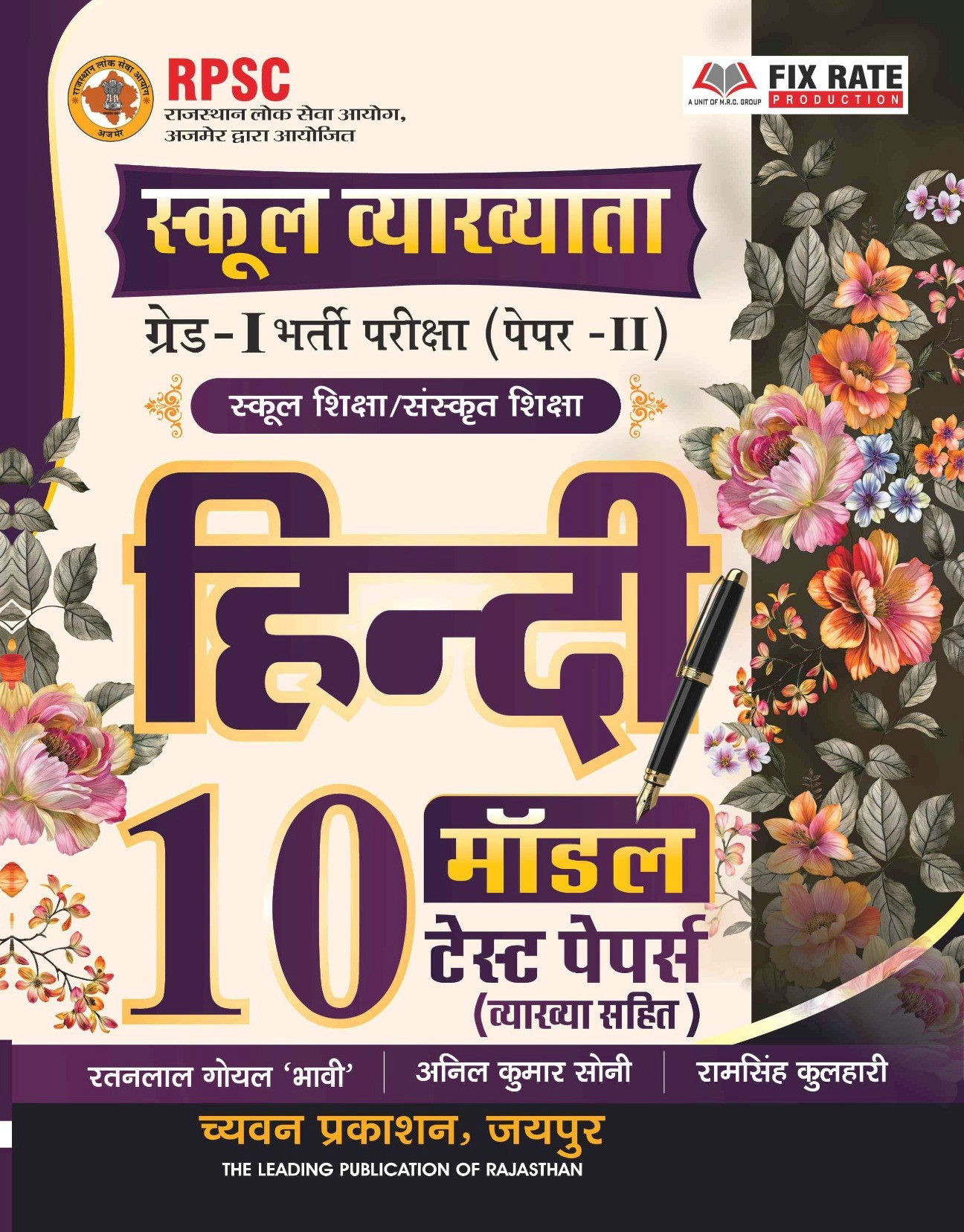 Chyavan RPSC First Grade School Lecturer Hindi Paper 2nd 10 Model Test Paper With Explain By RatanLal Goyal Bhavi 2026 Edition