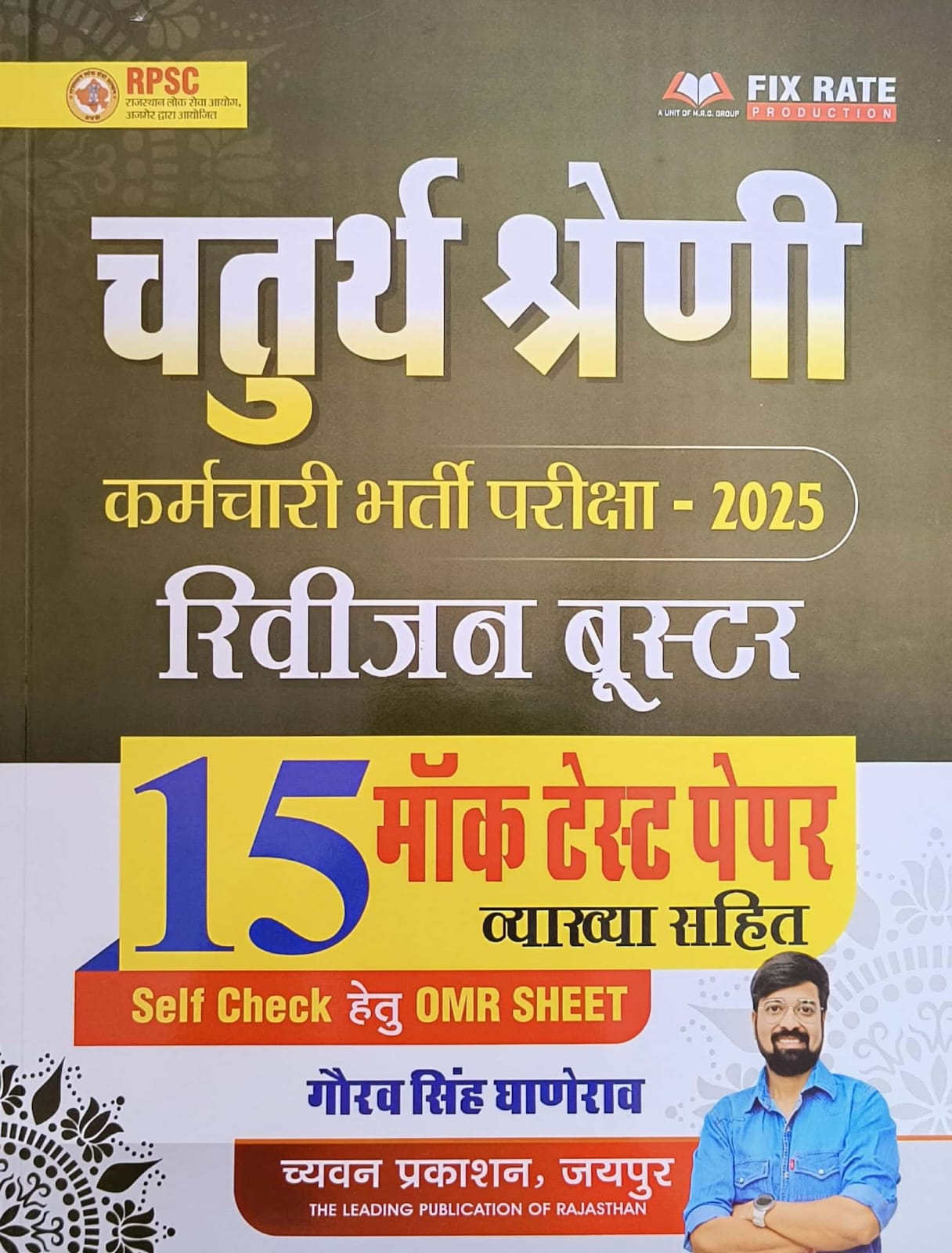 Chyavan Rajasthan Fourth Grade Rivision Booster 15 Mock Test Paper With Explain 2025 Edition By Gaurav Singh Ghanerav For 4th Grade Exam