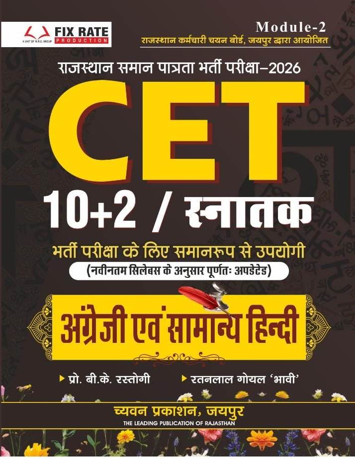 Chyavan Rajasthan CET 10+2 And Graduation Level Module 2nd English Hindi By B.K Rastogi and Ratanlal Goyal Bhavi July 2026 Edition For Common Eligibility Test