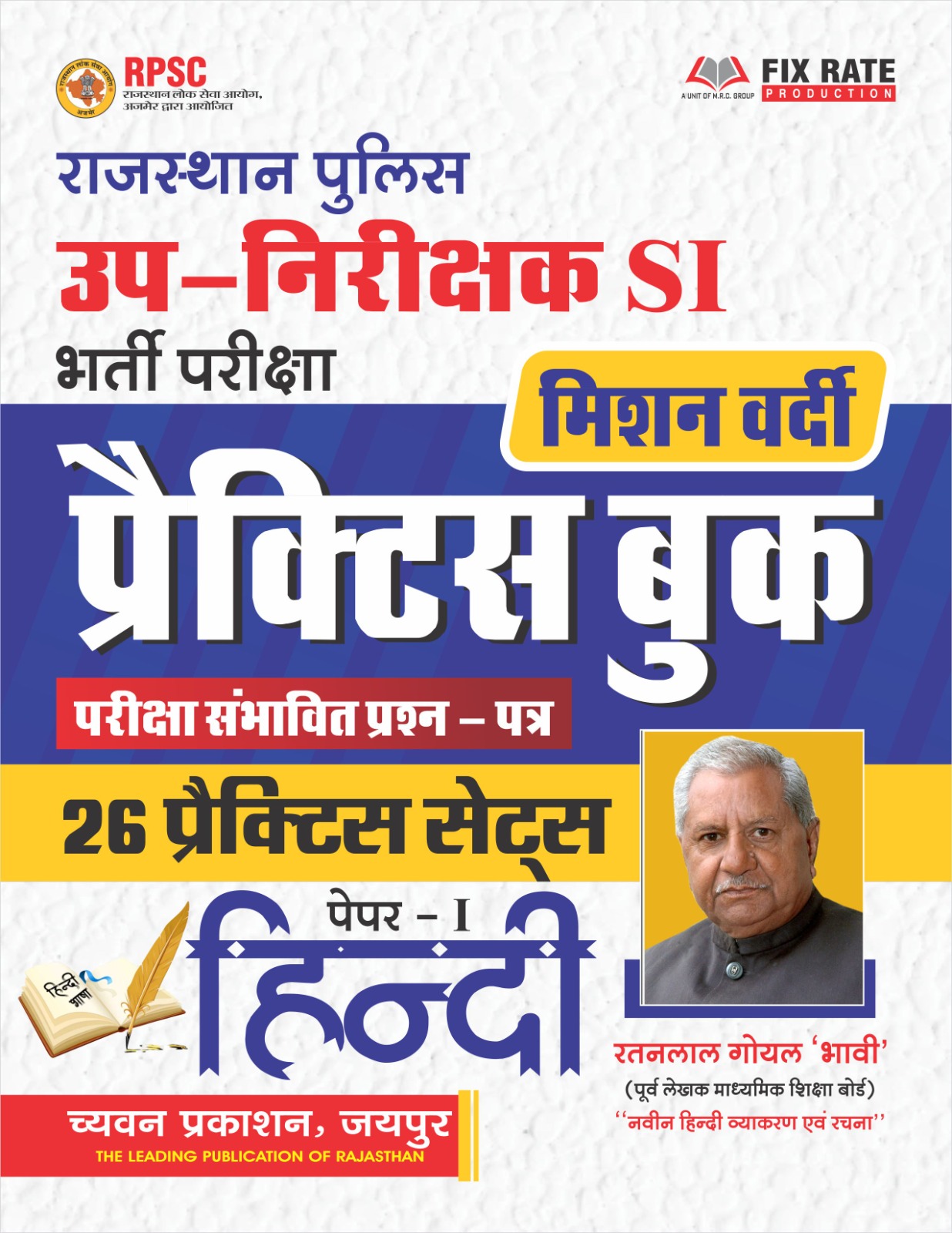 Chyavan Rajasthan Police SI Paper 1st Hindi 26 Practice Sets By Ratanlal Goyal Bhavi 2026 Edition