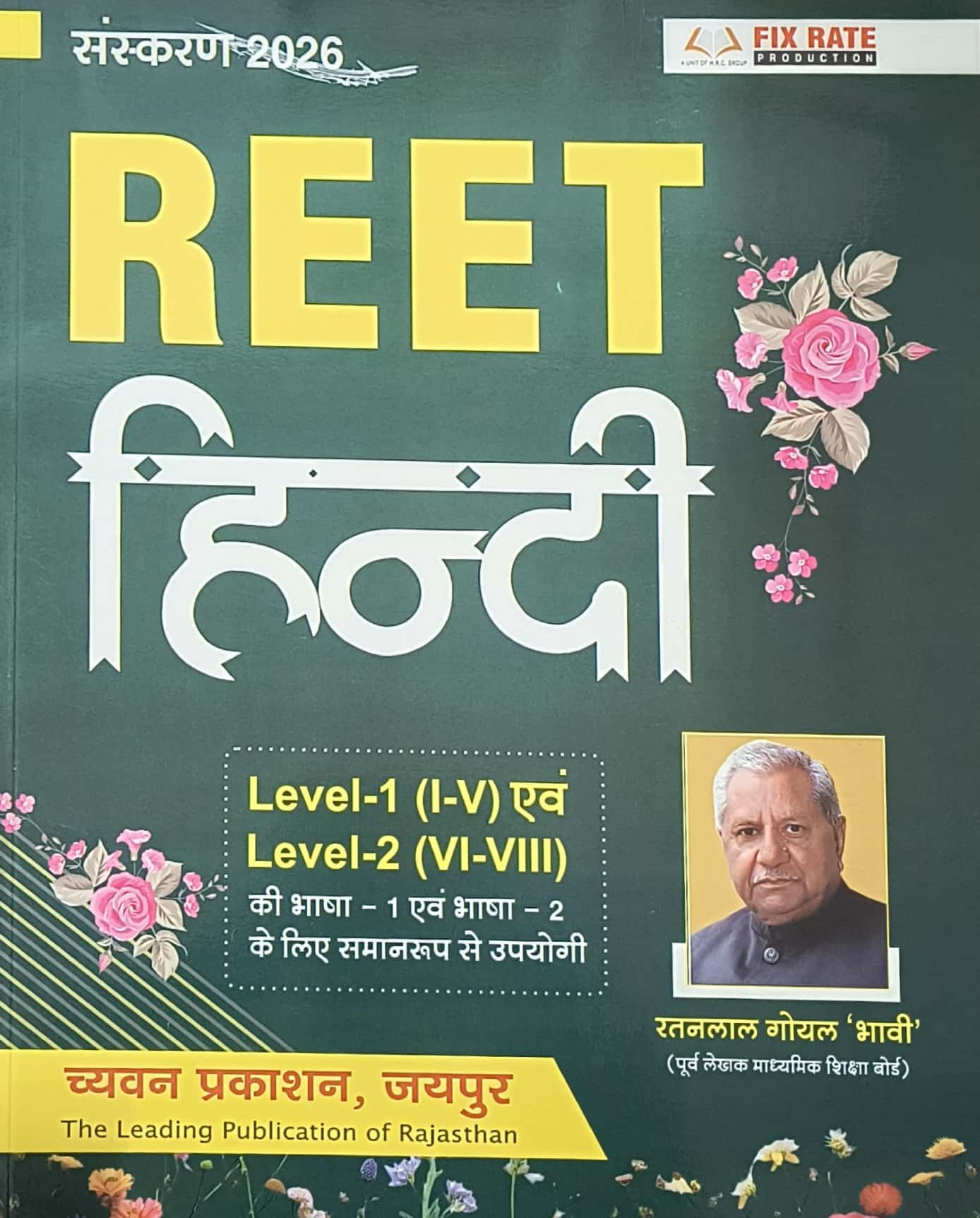 Chyavan Reet Hindi With Teaching Method February 2026 Edition By Ratanlal Goyal For Reet Level 1st and Level 2nd Examination