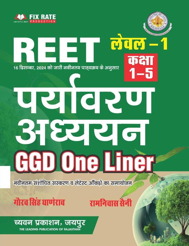 Chyavan Reet Level 1st Environment Studies (Paryavaran Adhyan) GGD One Liner Update Syllabus December 2024 Edition By Gaurav Singh Ghanerav and Ramniwas Saini