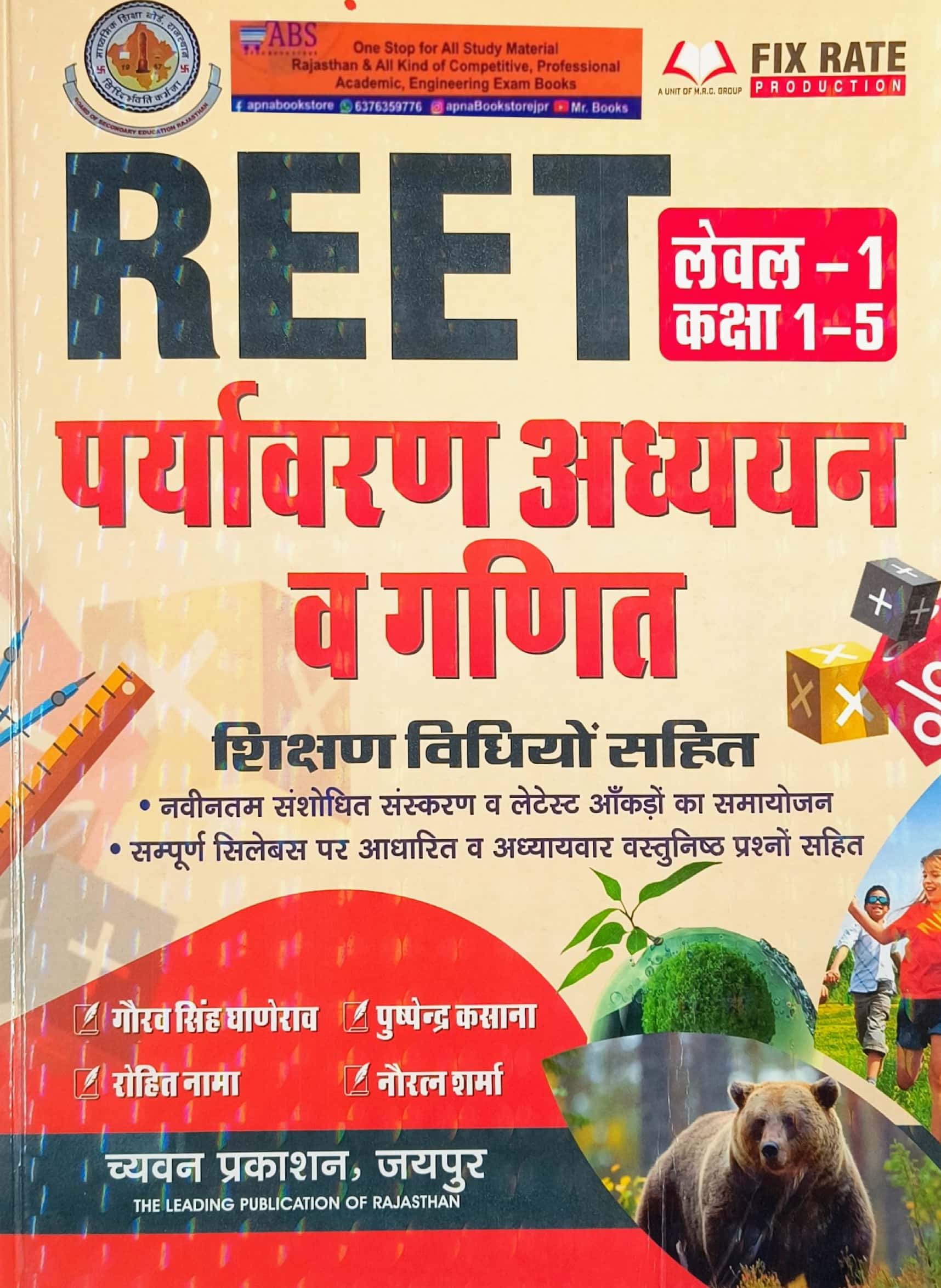 Chyavan Reet Level 1st Environment Studies and Maths (Paryavaran Adhyan Evam Ganit) With Teaching Method November 2024 Edition By Gaurav Sir and Pushpendra Kasana
