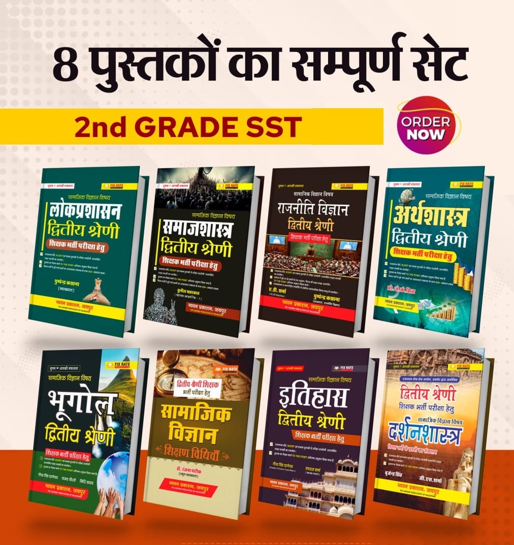 Chyavan Second Grade Combo Of 8 Books Social Science SST (Samajik Vigyan) 2025 Edition Useful For RPSC 2nd Grade Exam