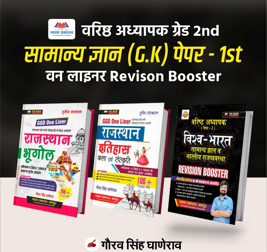 Chyavan Second Grade Gk Paper 1st One Liner Revison Booster 3 Books Combo By Gaurav singh Ghanerao For 2nd Grade Exam