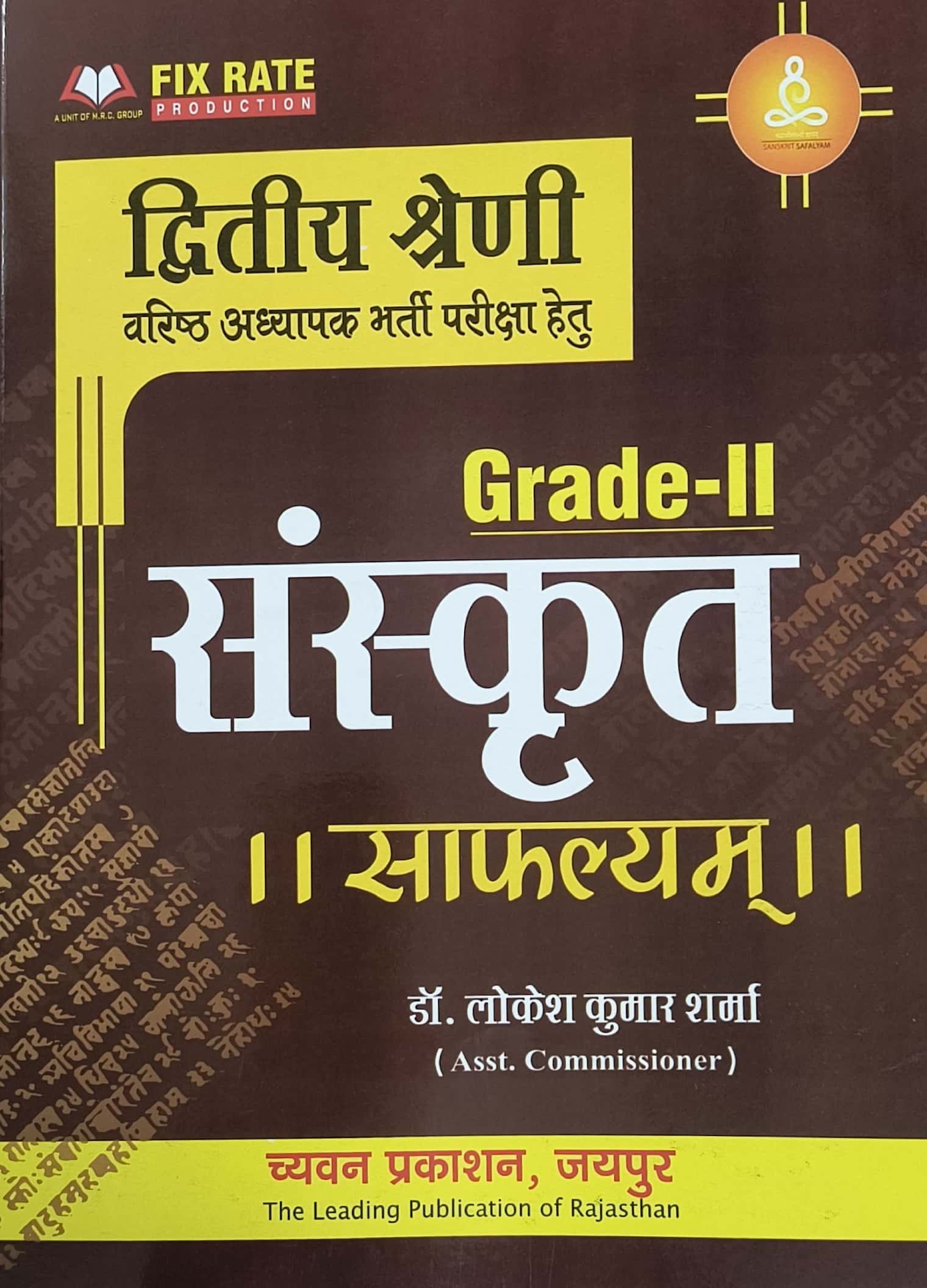 Chyavan Second Grade Sanskrit Safalyam January 2026 Edition By Lokesh Kumar Sharma For RPSC 2nd Grade Teacher Exam