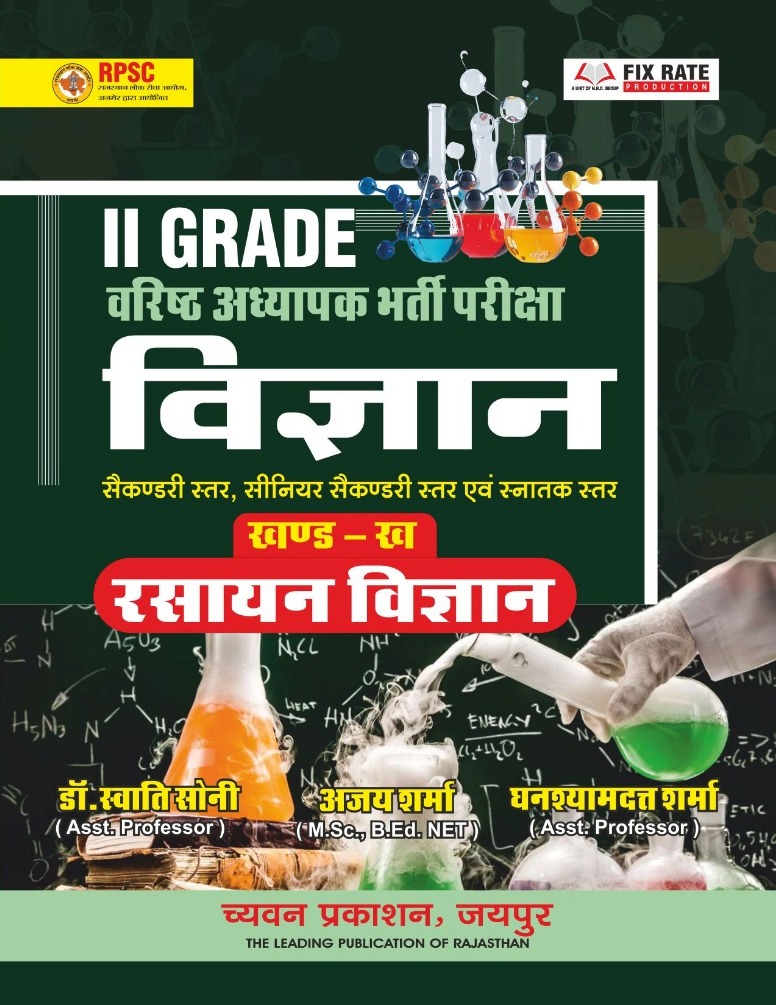 Chyavan Second Grade Science Chemistry (Rasayan Vigyan) April 2026 Edition By Ghanshyamdutt Sharma Swati Soni For RPSC 2nd Grade Exam