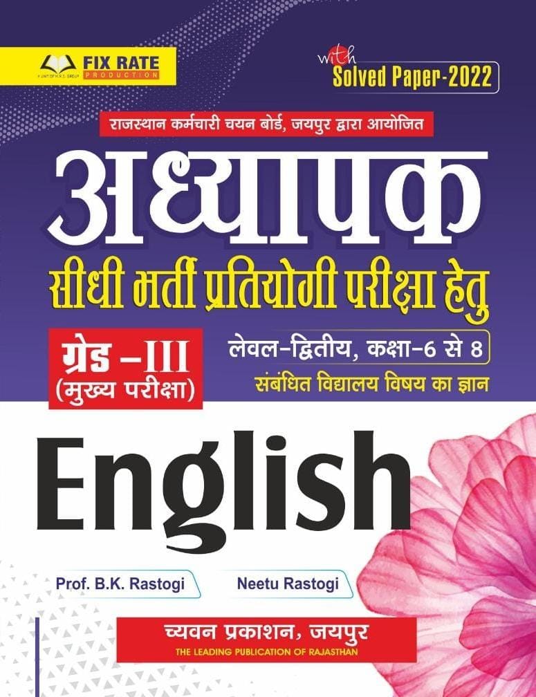 Chyavan Third Grade Level 2nd English With Solved Paper 2025 Edition By Prof. B.K. Rastogi and Neetu Rastogi For 3rd Grade Reet Mains Exam
