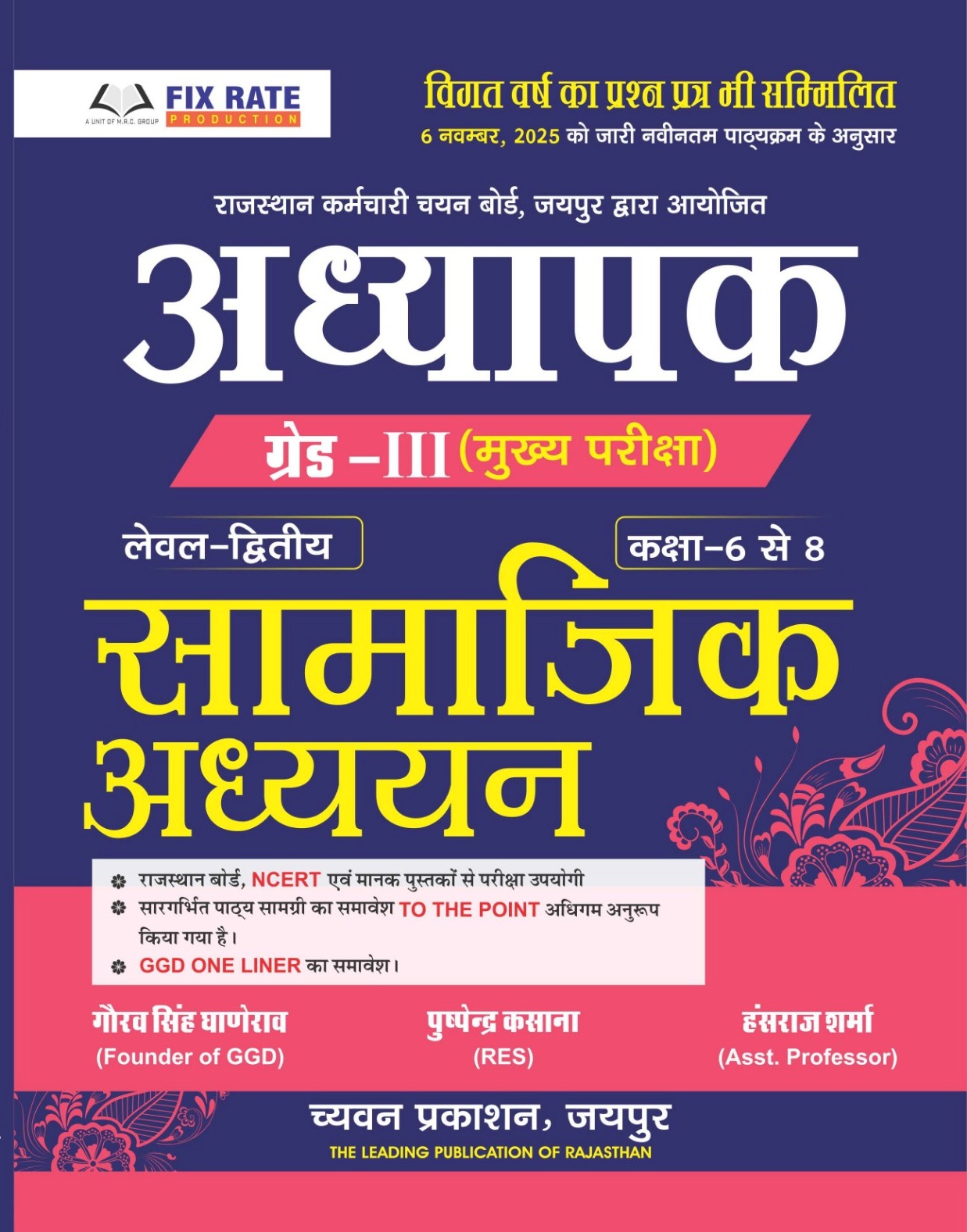 Chyavan Third Grade Level 2nd SST Social Studies (Samajik Adhyan) November 2025 Edition By Gaurav Singh Ghanerao and Pushpendra Kasana and Hansraj Sharma For 3rd Grade Reet Mains Exam