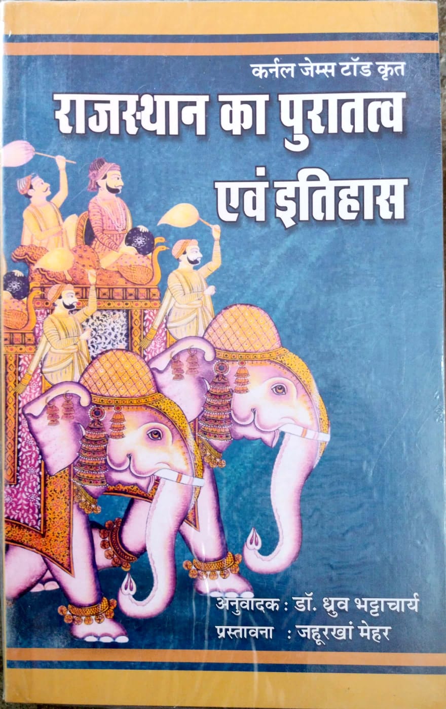 Colonel James Tod Krit Rajasthan Ka Puratatva Evam Itihas Set Of 3 Books (Volume 1st 2nd 3rd) By Dr Dhruv Bhattacharya