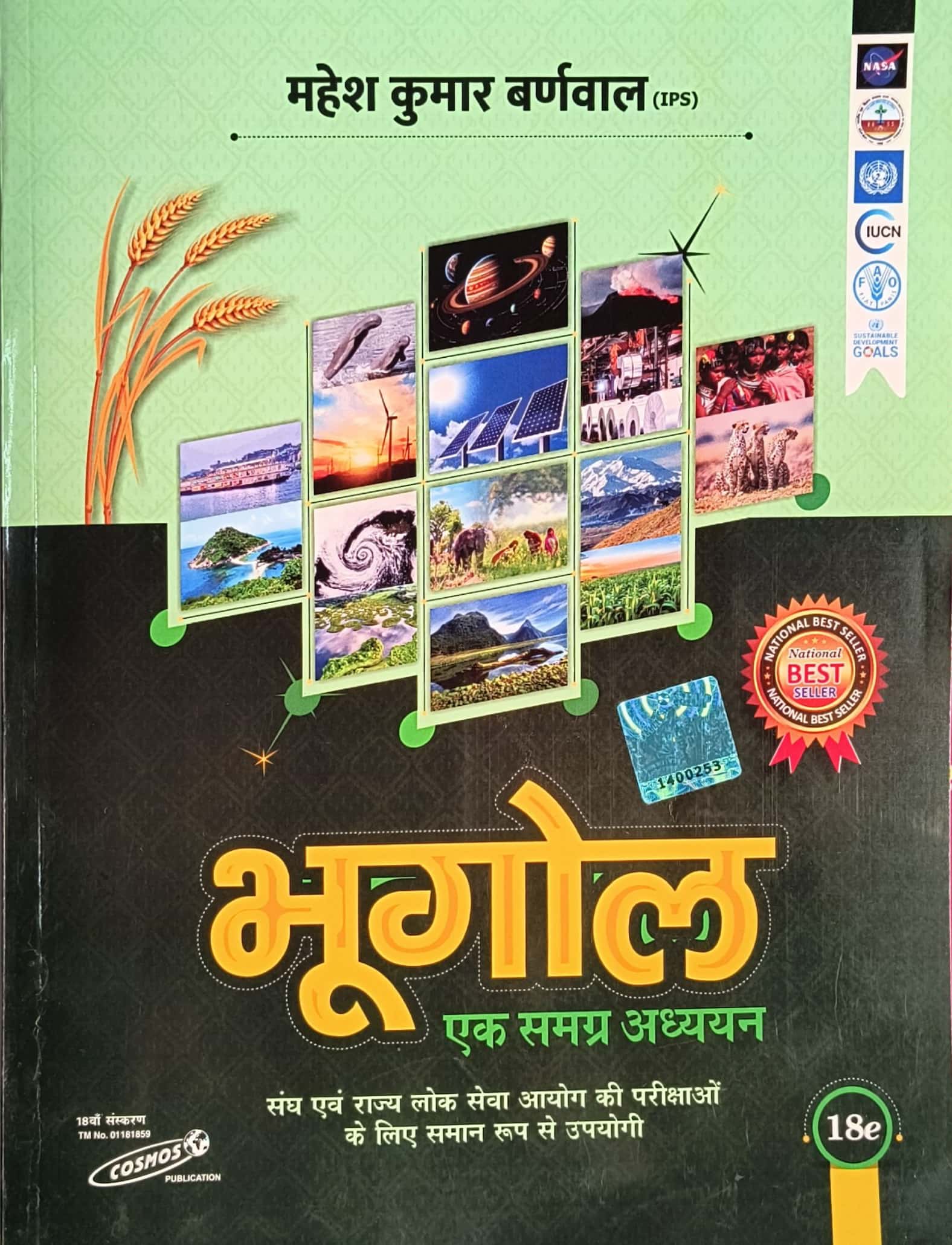 Cosmos Geography (Bhugol Ek Samgr Aadhyan) 18th Edition May 2025 By Mahesh Kumar Barnwal For UPSC and RPSC Examination