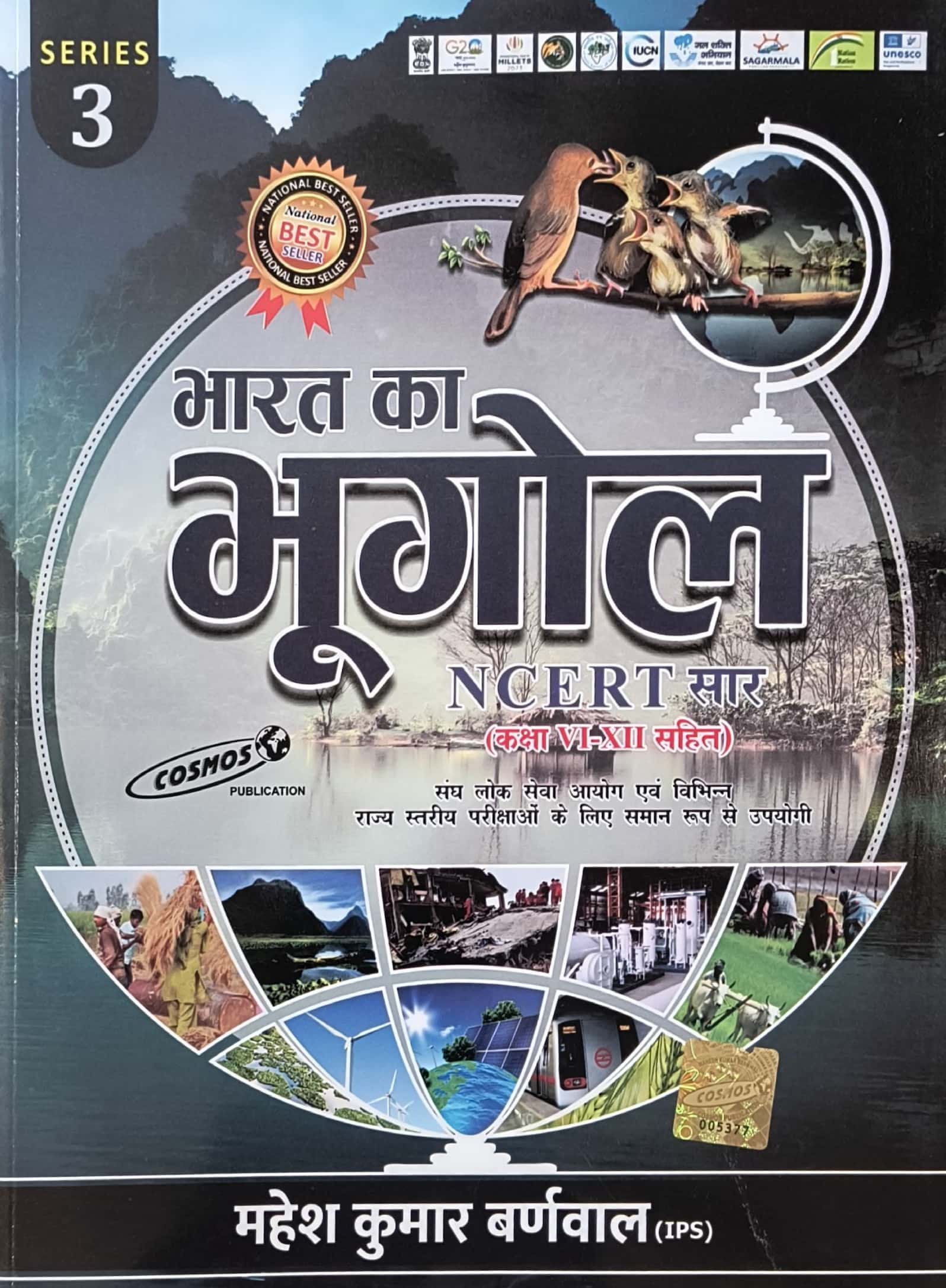 Cosmos India Geography (Bharat Ka Bhugol) Class 6th to 12th NCERT Saar 2026 Edition By Mahesh Kumar Barnwal Useful For UPSC and RPSC and Other Competitive Examination
