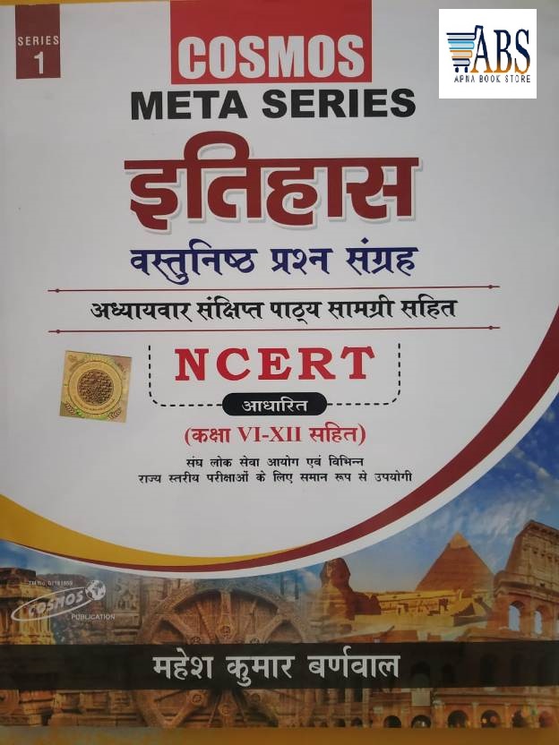 Cosmos Meta Series History (Itihas) Based On NCERT With Chapterwise Objective Question By Mahesh Kumar Barnwal