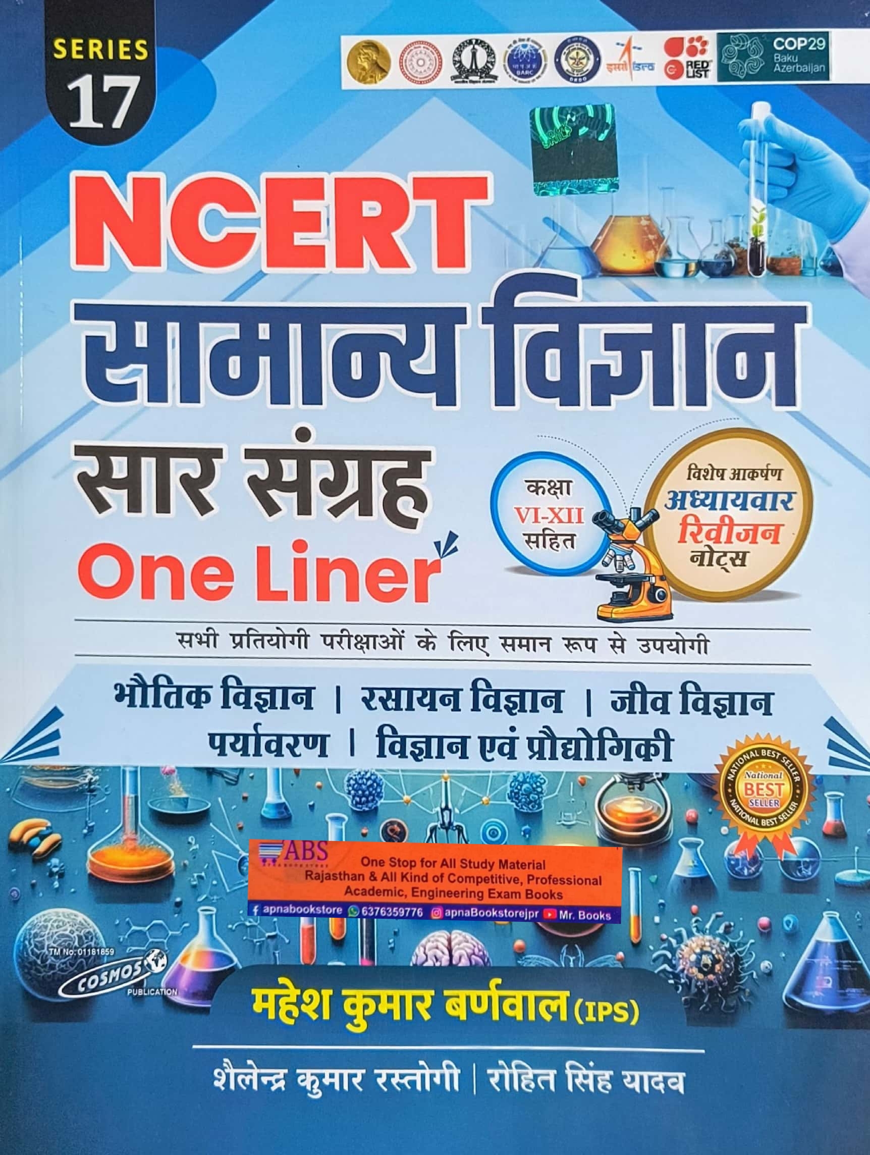 Cosmos NCERT General Science (Samanya Vigyan) Saar Sangarh Class 6 to 12 One Liner 2025 Edition By Mahesh Kumar Barnwal