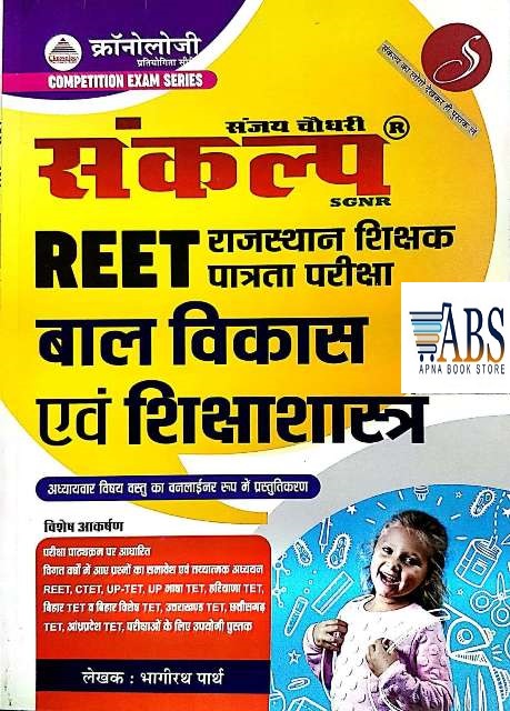 Chronology Sankalp Reet Child Development And Pedagogy (Bal Vikas Avam Shiksha Sastra) By Bhagirath Parth 