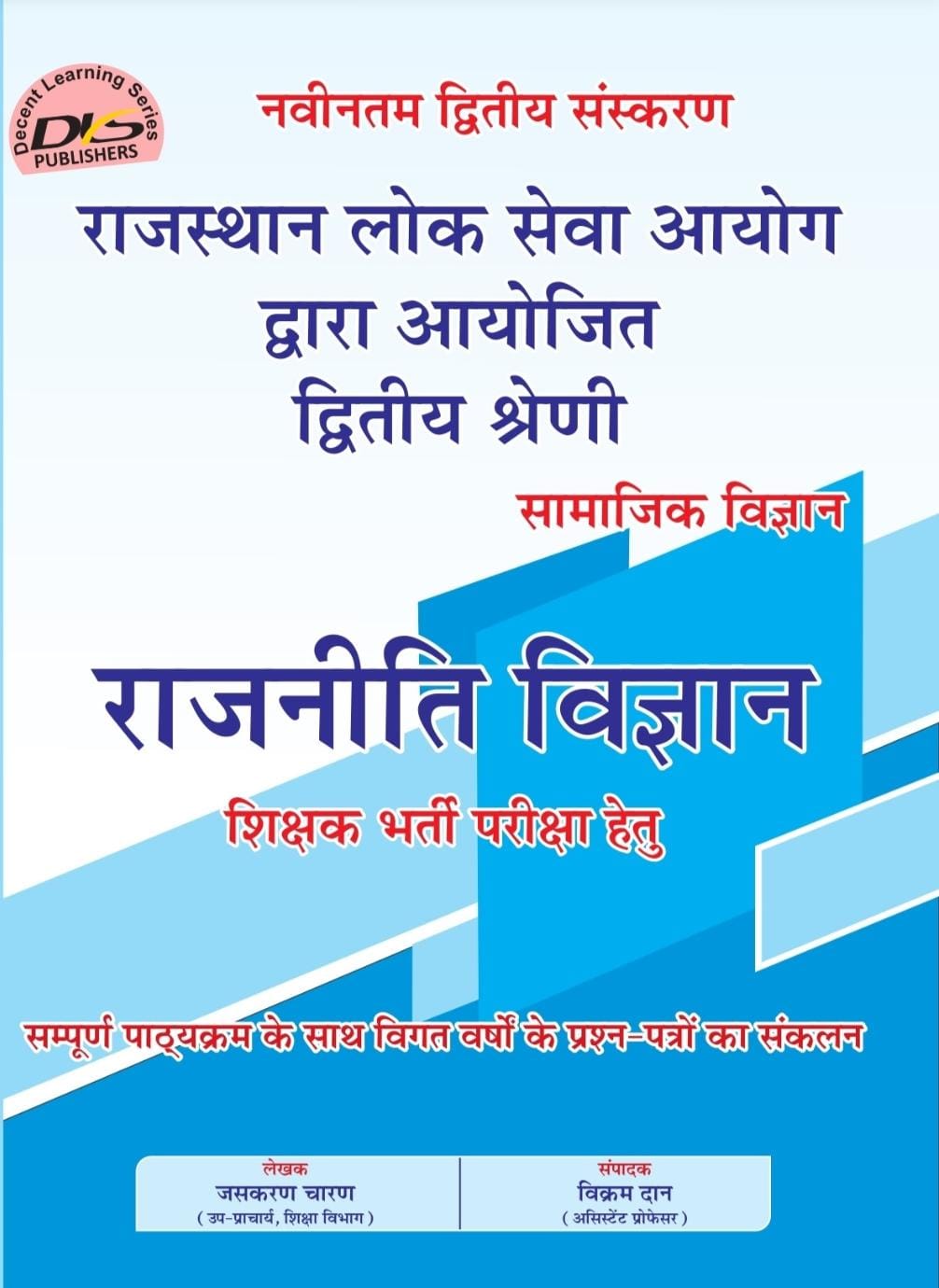 DLS RPSC Second Grade Social Science SST Political Science (Rajniti vigyan) By Jashkaran Charan And Vikram Dan March 2026 Edition For 2nd Grade Exam