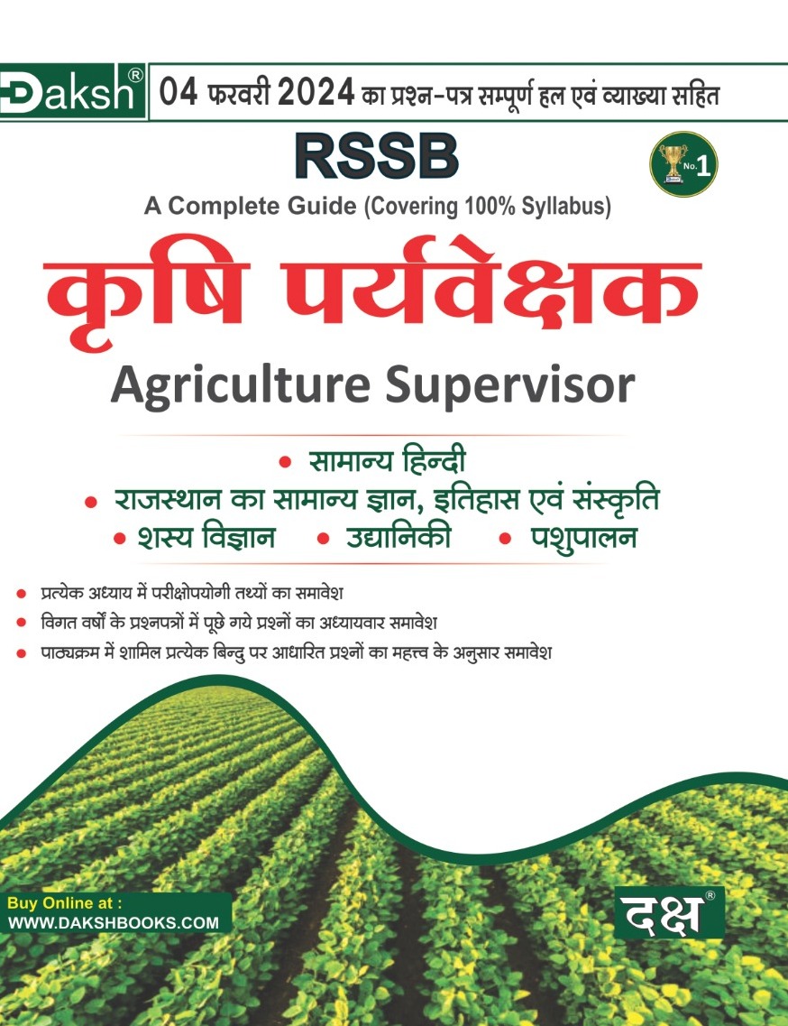Daksh Agriculture Supervisor (Krishi Pryvekshak) Complete Guide 2025 Edition