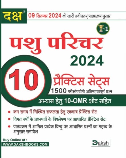 Daksh Animal Attendant (Pashu Parichar) 10 Practice Sets 1500 Important Questions With OMR Sheet