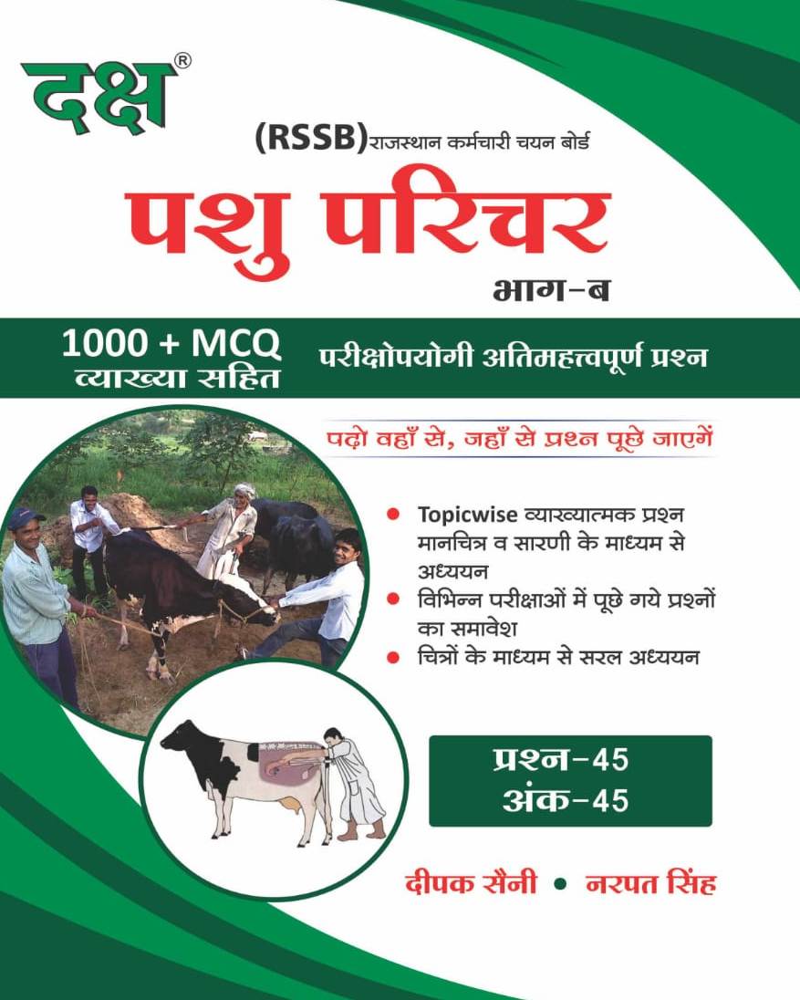 Daksh Animal Attendant (Pashu Parichar) Bhag B 1000+ MCQ With Explain Topic Wise By Deepak Saini and Narpat Singh