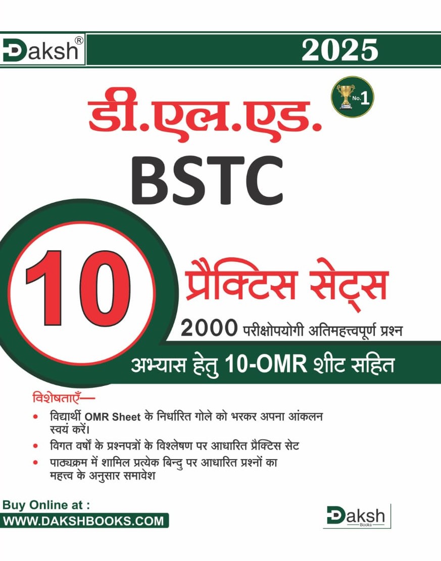 Daksh BSTC 2025 D.EL.ED. 10 Practice Sets With OMR Sheets