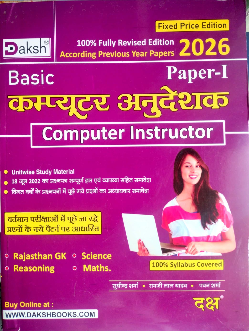 Daksh Basic Computer Anudeshak (Computer Instructor) Paper 1st GK Science Maths Reasoning By Sudhindra Sharma and Ramji Lal Yadav Pawan Sharma 2026 Edition