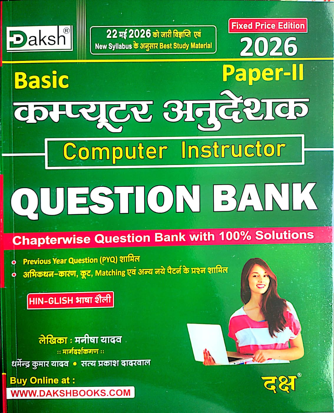 Daksh Basic Computer Instructor (Anudeshak) Paper 2nd Objective Question Bank By Manisha Yadav And Dharmendra Kumar Yadav 2026 Edition