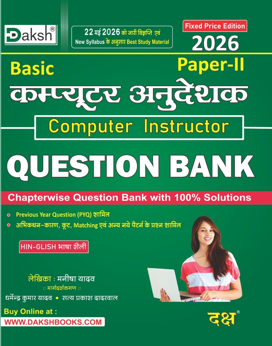 Daksh Basic Computer Instructor (Anudeshak) Paper 2nd Objective Question Bank By Manisha Yadav And Dharmendra Kumar Yadav 2026 Edition
