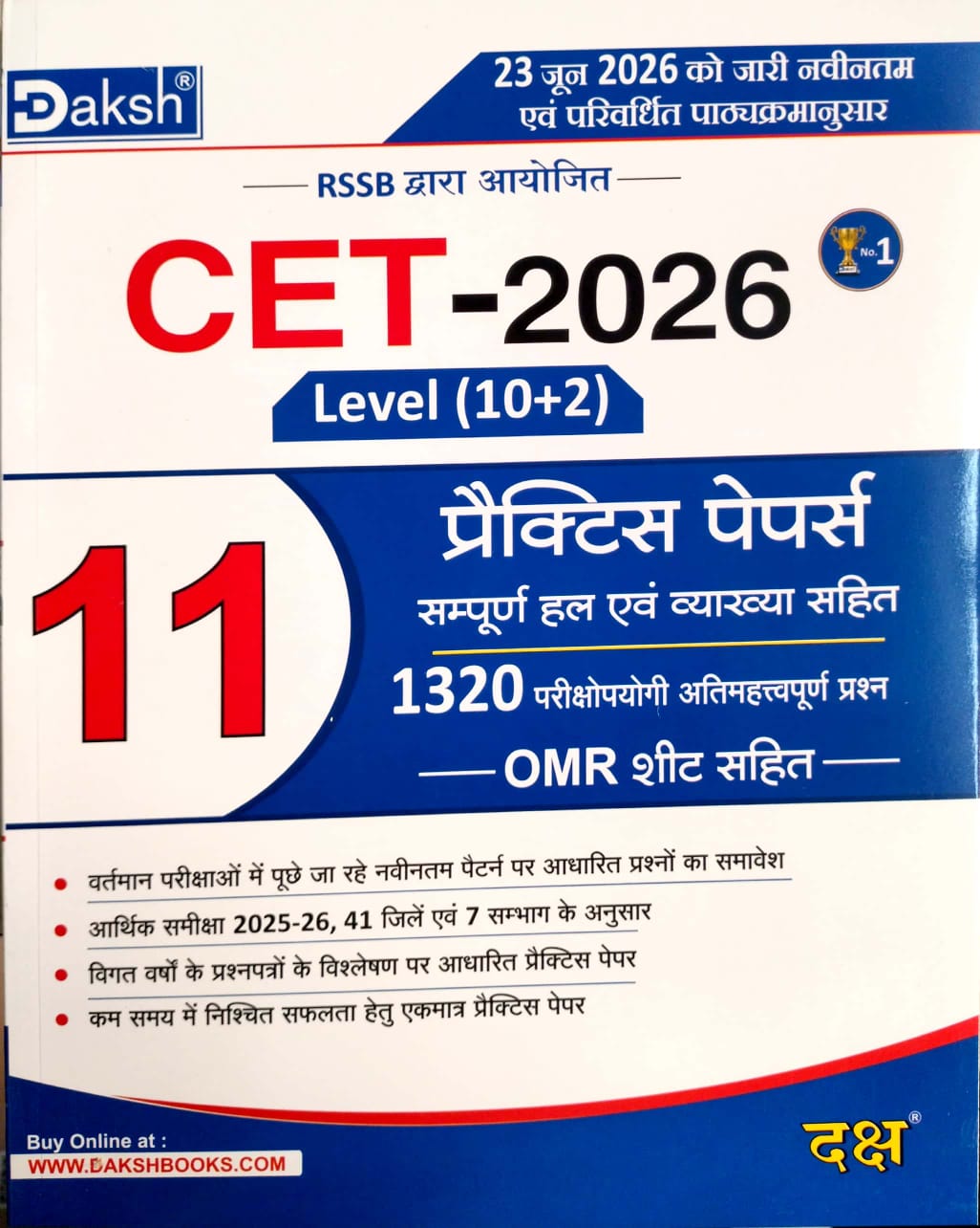 Daksh Rajasthan CET Senior Secondary (10+2) Level 11 Practice Papers With Explain For CET Exams 2026 Edition