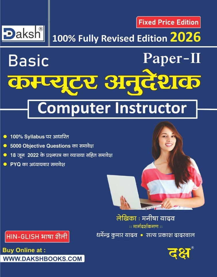 Daksh Computer Anudeshak (Computer Instructor) Paper 2nd By Dharmendra Kumar Yadav and Manisha Yadav January 2026 Edition Hindi and English Medium