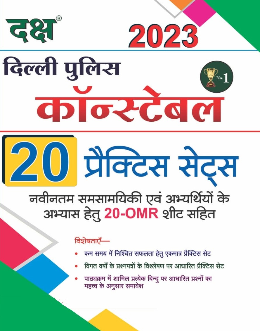 Daksh Delhi Police Constable 20 Practice Sets With 20 OMR Sheet
