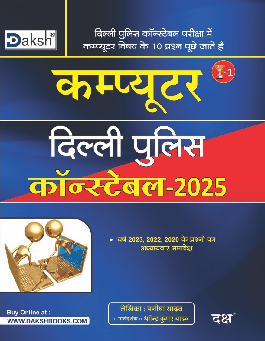 Daksh Delhi Police Constable Computer In Hindi 2025 Edition By Manisha Yadav And Dharmendra Kumar Yadav
