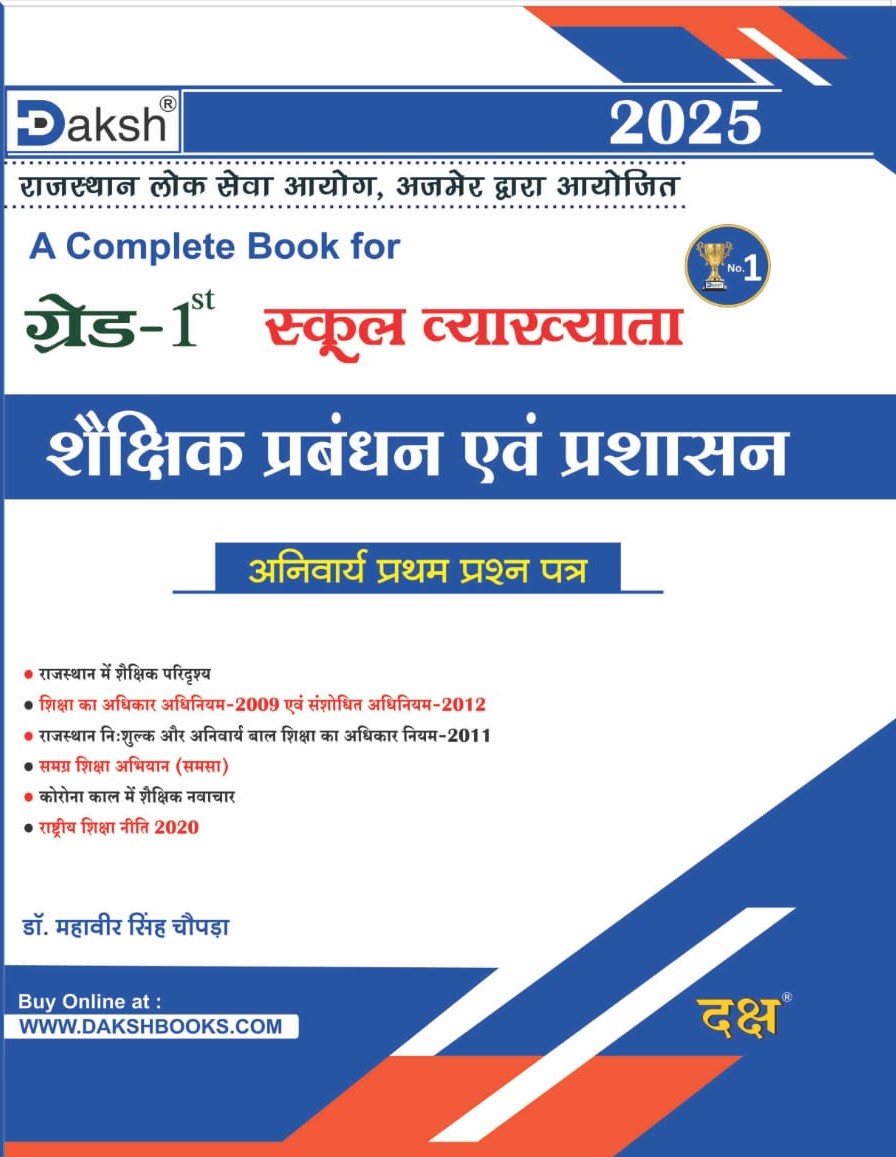Daksh First Grade Education Management and Administration (Shaikshik Prabandhan Evam Prashasan) January 2025 Edition By Dr. Mahaveer Singh Chopra For RPSC 1st Grade School Lecturer Examination