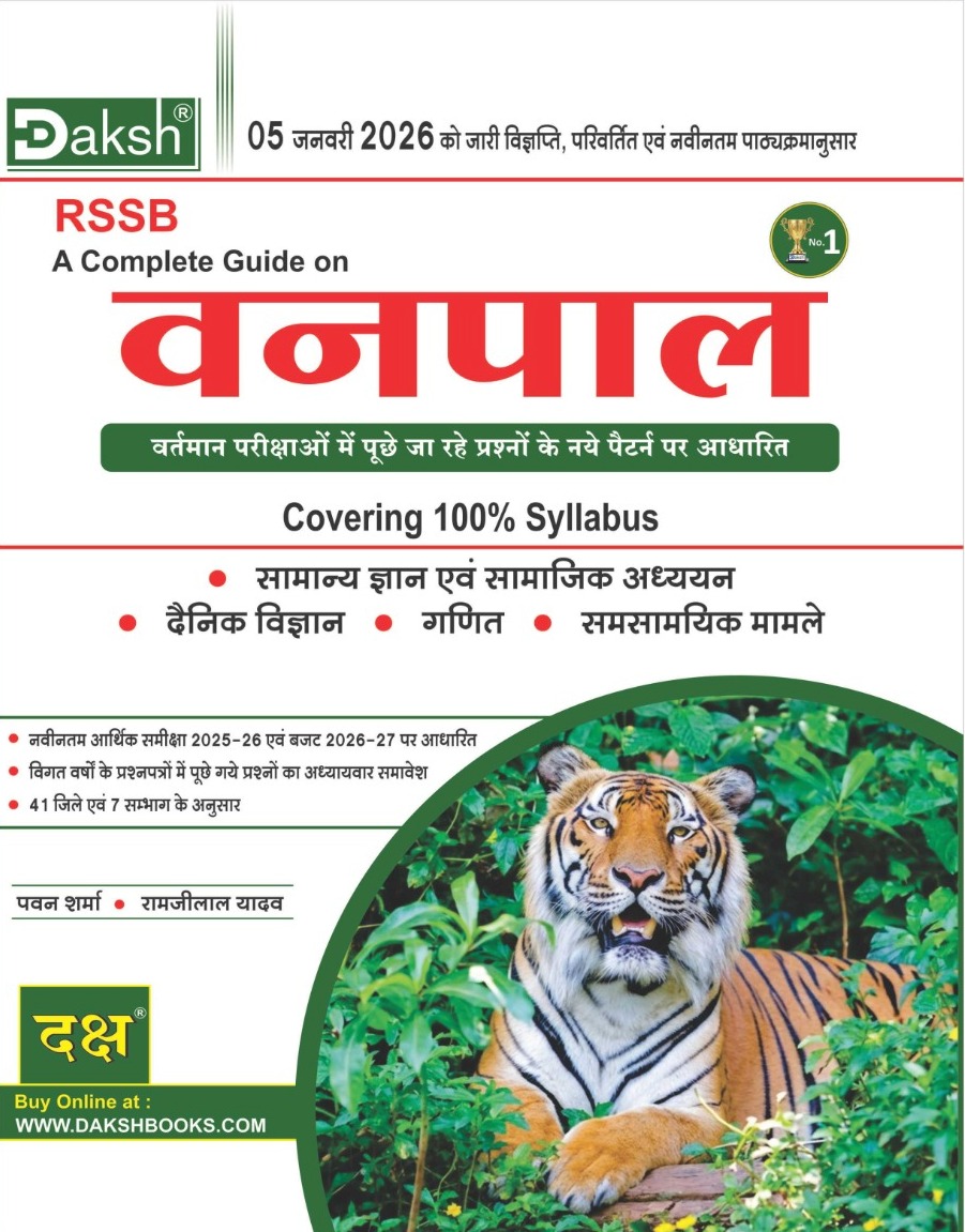 Daksh Forester (Vanpal) Complete Guide 2026 Edition By Pawan Sharma And Ramjilal yadav