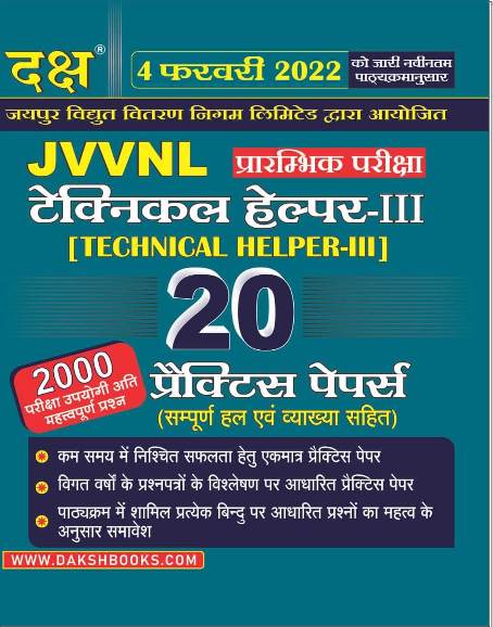 Daksh Jvvnl Pre Exam Technical Helper III 20 Practice Papers With Solved And Explain 