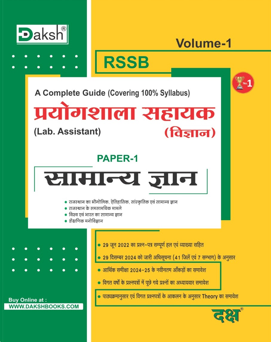 Daksh Lab Assistant (Prayogshala Sahayak) Science Paper 1st General Knowledge GK July 2025 Edition 