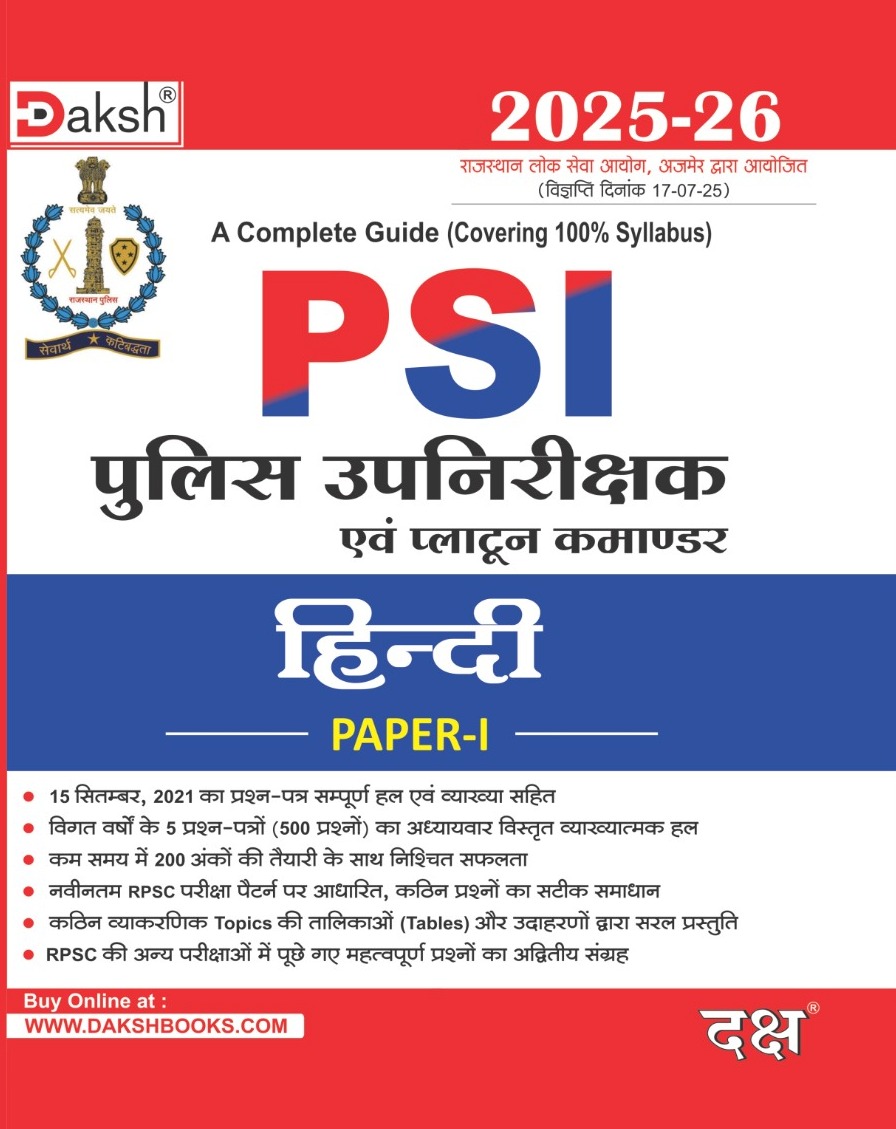 Daksh PSI Paper 1st Hindi Complete Guide 2025 Edition For Police Sub Inspector Exam
