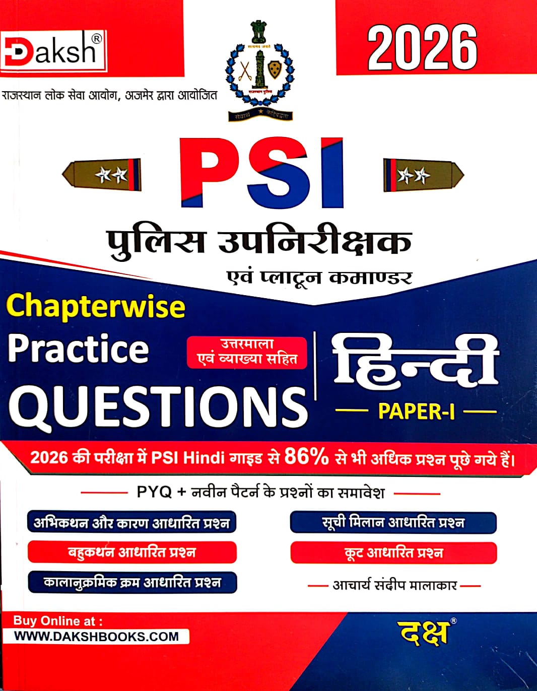 Daksh Police PSI Hindi Paper 1st Chapterwise Practice Questions Objective PYQ By Acharya Sandeep Malakar July 2026 Edition