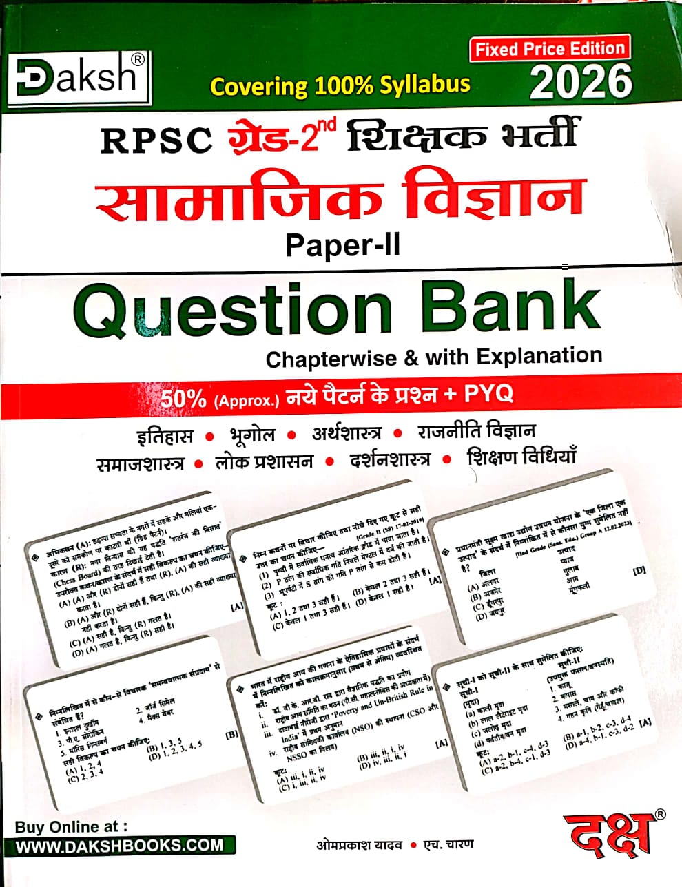 Daksh RPSC 2nd Second Grade Social Science SST (Samajik Vigyan) Question Bank Objective Paper 2nd By Omprakash Yadav April 2026 Edition