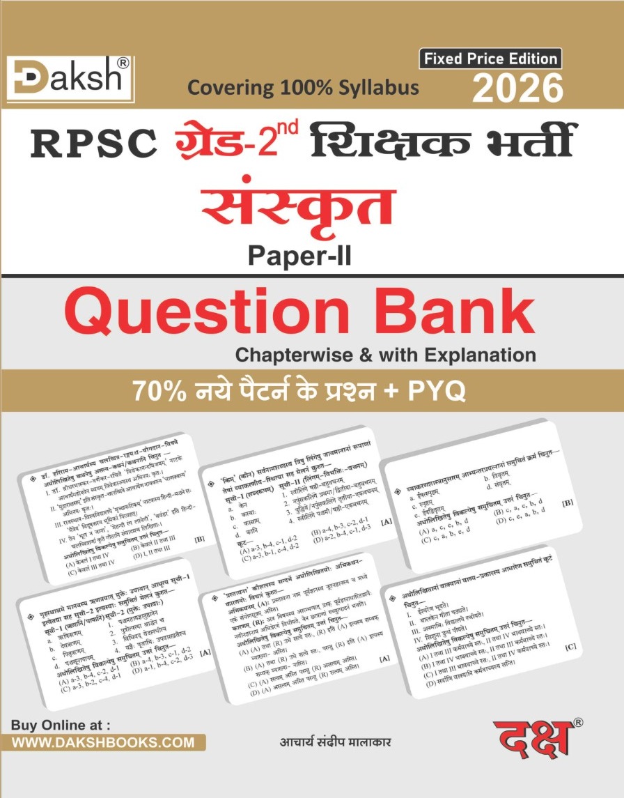 Daksh RPSC Second 2nd Grade Sanskrit Paper 2nd Question Bank Objective By Acharya Sandeep Malakar May 2026 Edition