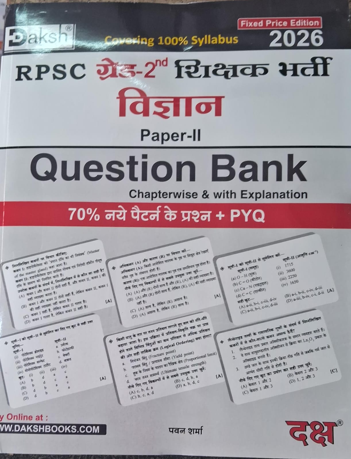 Daksh RPSC Second 2nd Grade Science (Vigyan) Objective Question Bank Book Chapterwise By Pawan Sharma May 2026 Edition