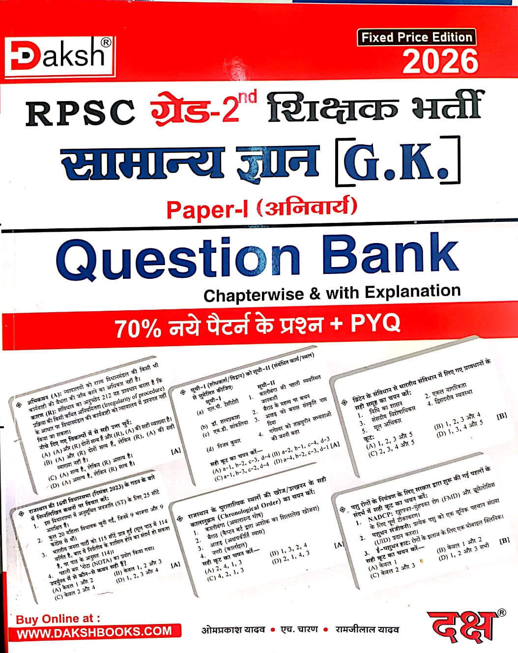 Daksh RPSC Second Grade GK Question Bank Objective Chapterwise 2026 Edition For 2nd Grade Exam By Omprakash Yadav 