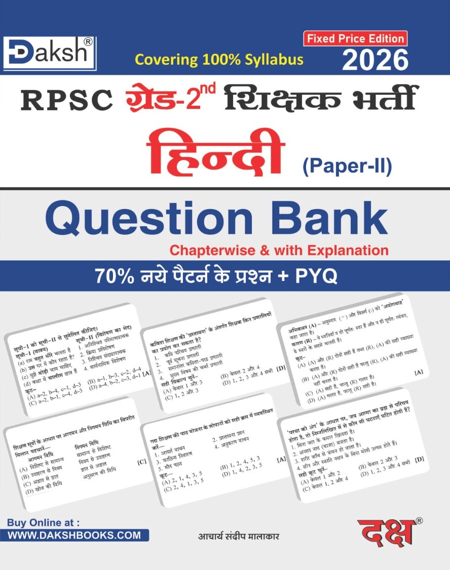 Daksh RPSC Second Grade Hindi Paper 2nd Question Bank Objective Chapterwise With Explain By Acharya Sandeep Malakar 2026 Edition