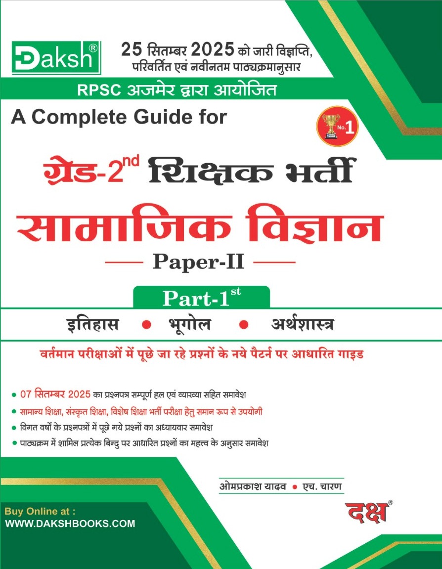 Daksh RPSC Second Grade Social Science SST (Samajik Vigyan) Part 1st History Geography Economic March 2026 Edition By OmPrakash Yadav H Charan For 2nd Grade Exam
